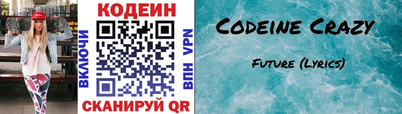 Кодеин напиток Lean (лин)  цены   Починок 